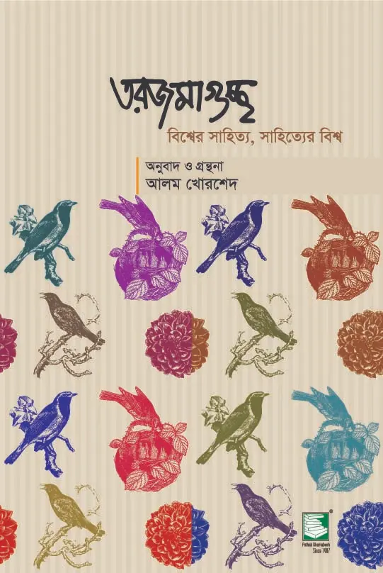 তরজমাগুচ্ছ