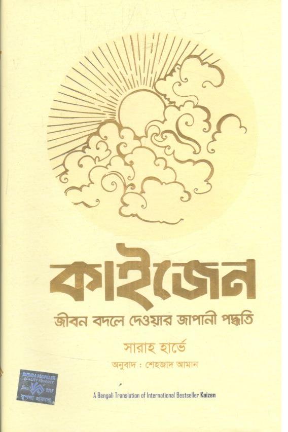 কাইজেন (রুশদা প্রকাশ)