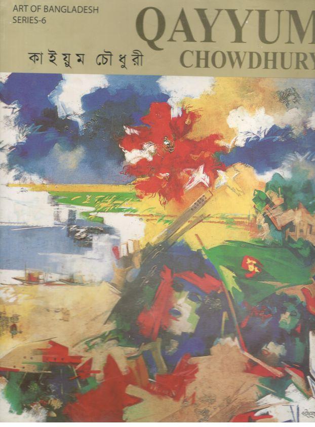 কাইয়ুম চৌধুরী