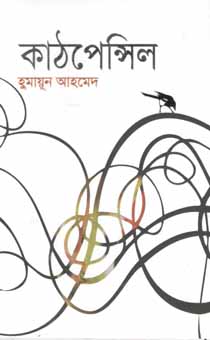 কাঠপেন্সিল