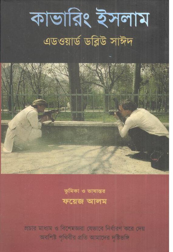 কাভারিং ইসলাম