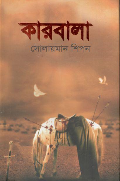 কারবালা