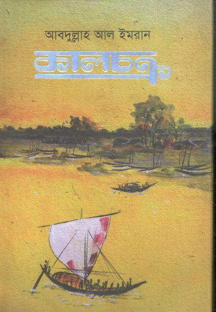 কালচক্র