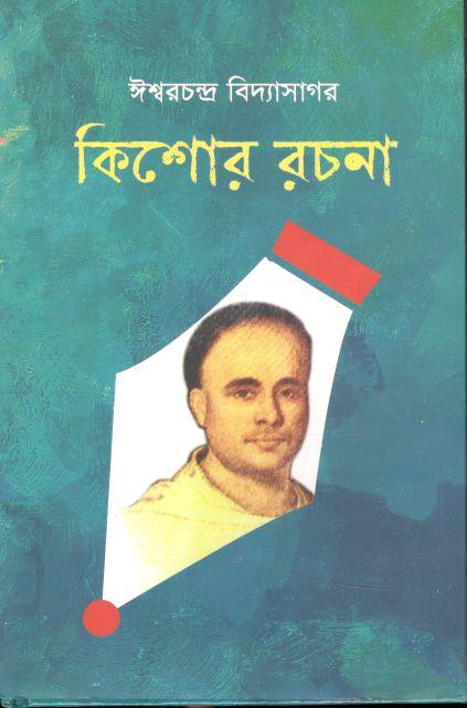 কিশোর রচনা