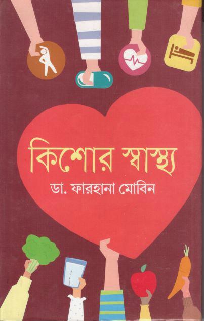 কিশোর স্বাস্থ্য