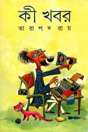 কী খবর