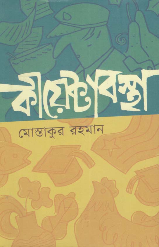 কীয়েক্টাবস্থা
