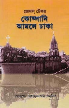 কোম্পানি আমলে ঢাকা