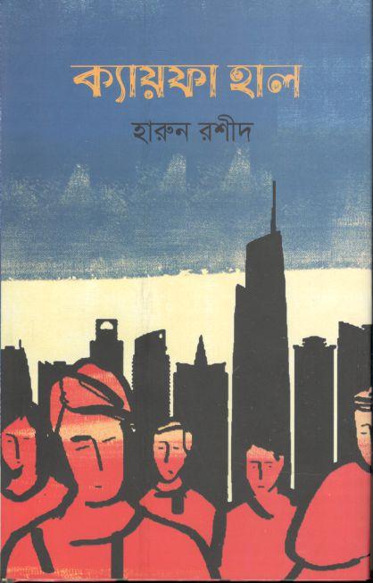 ক্যায়ফা হাল