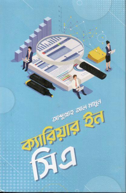 ক্যারিয়ার ইন সিএ
