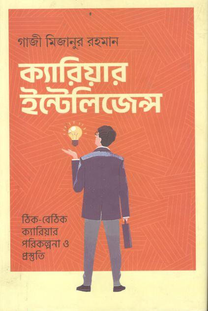 ক্যারিয়ার ইন্টেলিজেন্স