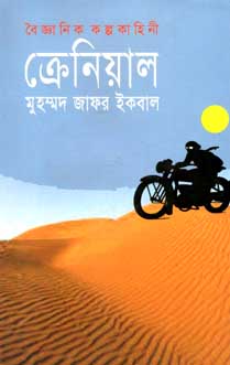 ক্রেনিয়াল