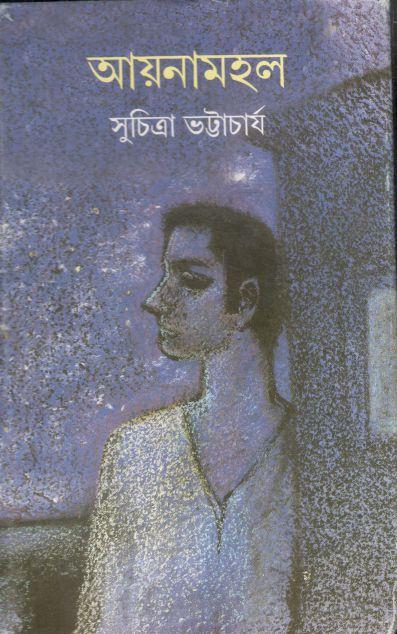 আয়নামহল