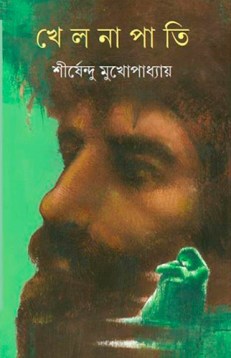 খেলনাপাতি