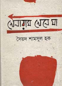 খেলারাম খেলে যা (ইত্যাদি)