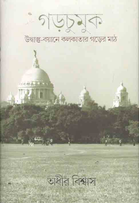 গড়চুমুক