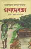 গণদেবতা (এশিয়া)