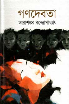 গণদেবতা (দি স্কাই)