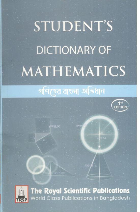 গণিতের বাংলা অভিধান