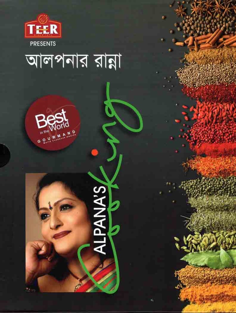 আলপনার রান্না