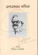 গুলজারের কবিতা