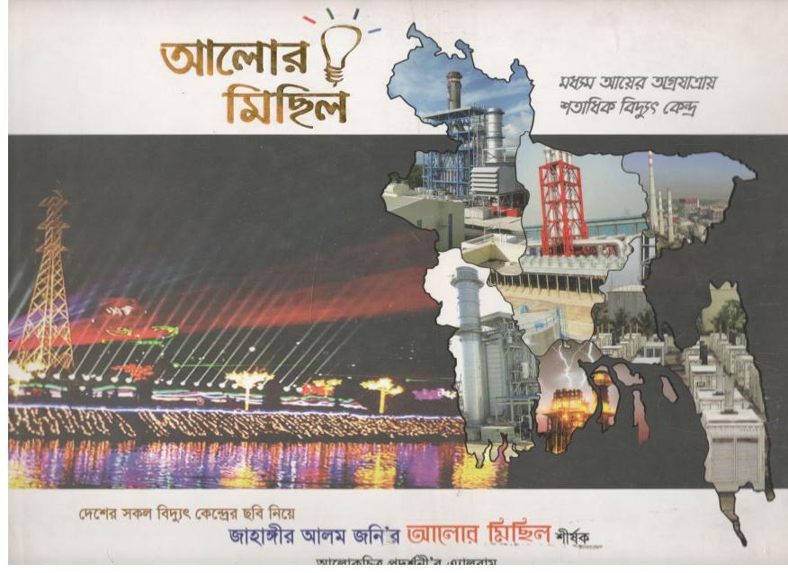 আলোর মিছিল