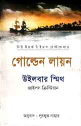 গোল্ডেন লায়ন (উইলবার স্মিথ)