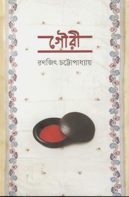 গৌরী