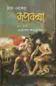 গ্রিস দেশের রূপকথা