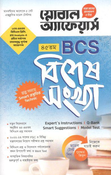 গ্লোবাল অ্যাফেয়ার্স : ৪৫ তম বিসিএস (বিশেষ সংখ্যা)