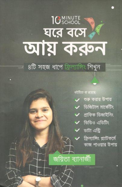 ঘরে বসে আয় করুন