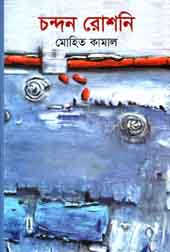 চন্দন রোশনি