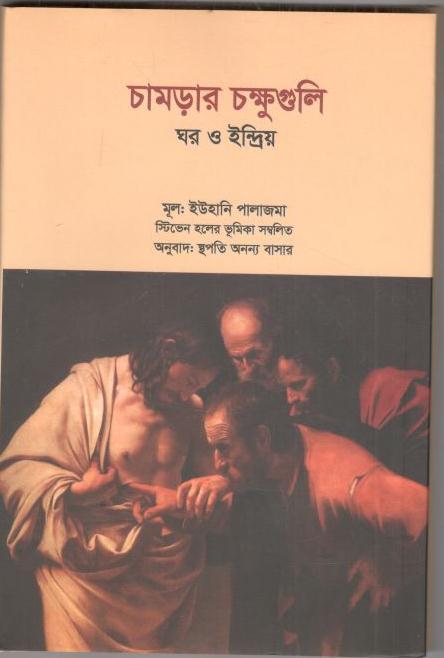 চামড়ার চক্ষুগুলি ঘর ও ইন্দ্রিয়