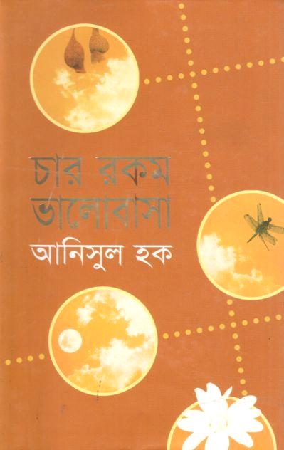 চার রকম ভালোবাসা