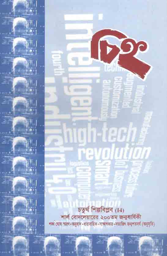 চিহ্ন : আগষ্ট ২০২১ (১৪)