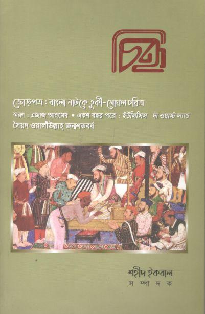 চিহ্ন : আগস্ট ২০২২ (৪৩)