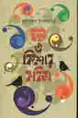 ছড়া ও কিশোর কবিতা