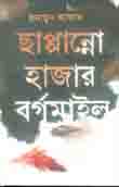 ছাপ্পান্নো হাজার বর্গমাইল