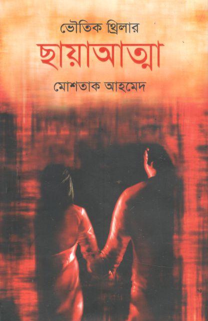 ছায়াআত্মা