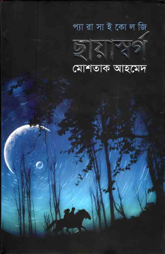 ছায়াস্বর্গ