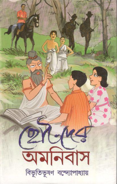 ছোটদের অমনিবাস