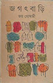 জগৎবাড়ি