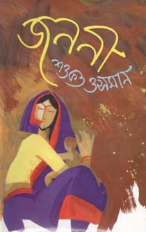 জননী (সময়)