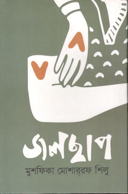 জলছাপ