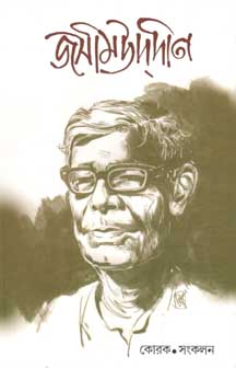 জসীমউদ্দীন