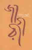 জাগরী (কবি)