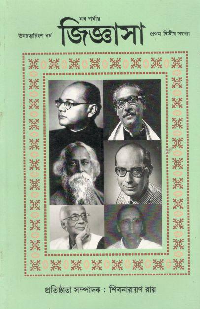 জিজ্ঞাসা : ২০২২ - ২০২৩