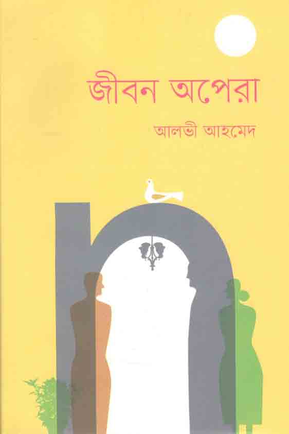 জীবন অপেরা