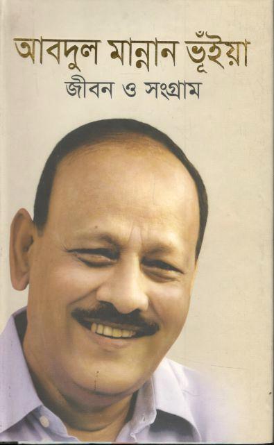 জীবন ও সংগ্রাম