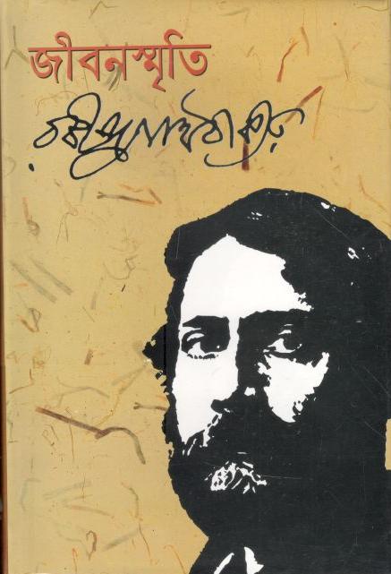 জীবনস্মৃতি (বি এস.কে)